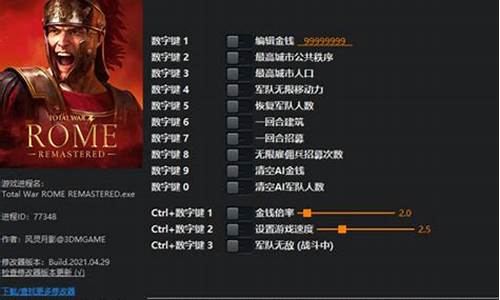 罗马2全面战争修改器怎么用_罗马2全面战