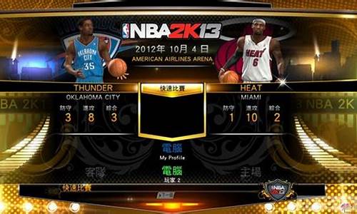 nba2k13最变态的球员_nba2k1