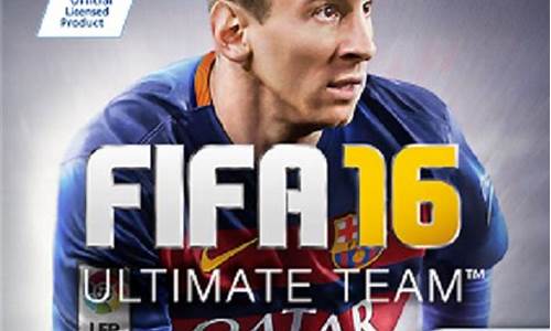 fifa16手机离线单机版_fifa16