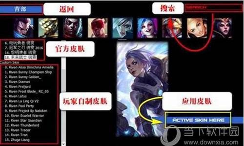 lol换肤大师怎么在游戏里换皮肤_lol