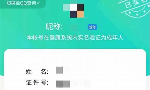 游戏实名认证了怎么修改_游戏实名认证了怎