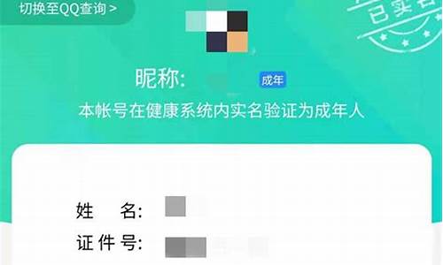 微信游戏怎么实名认证