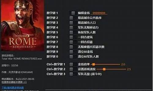 罗马2全面战争修改器怎么用_罗马2全面战争修改器怎么用不了